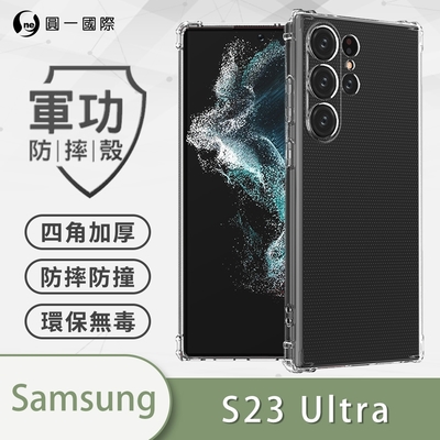 O-one軍功防摔殼 Samsung三星 Galaxy S23 Ultra 5G 美國軍事防摔手機殼 保護殼