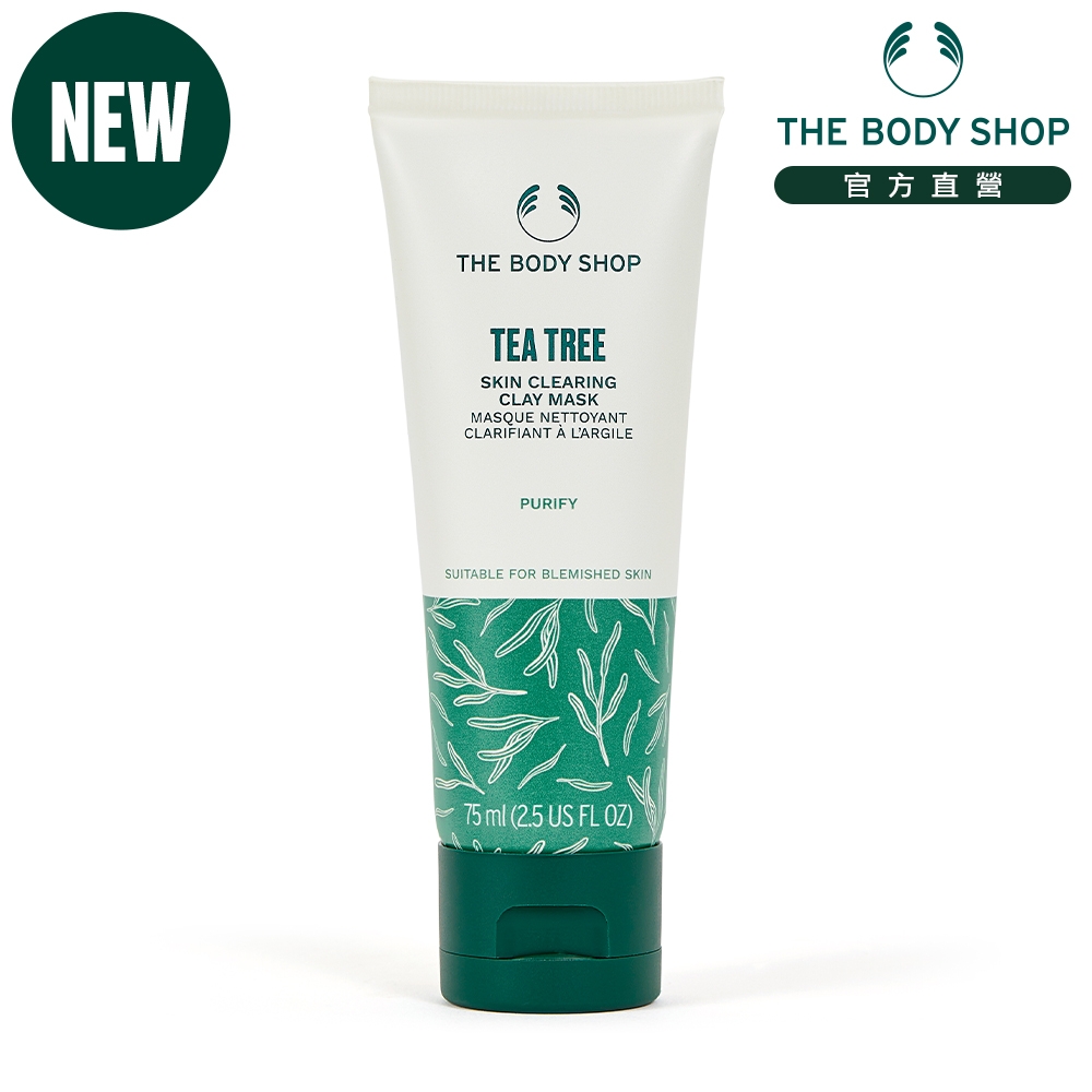 The Body Shop 茶樹淨膚調理面膜-75ML