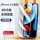 蘋果 iPhone 13 mini 13 Pro Max 6D冷雕 曲面 全屏滿版 防爆 手機熒幕保護貼 product thumbnail 1