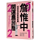 詹惟中2021開運農民曆：找到你的紫微密碼！獨創東方星座神起攻略，打破人生困境、好運當頭迎來年！ product thumbnail 1