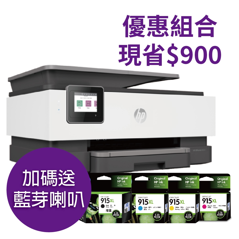 HP OfficeJet Pro 8020 商用傳真多功能事務機(1KR67D)+915XL 1黑3彩 原廠墨水匣