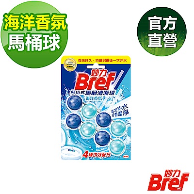 Bref 妙力 懸掛式馬桶清潔球50gx2入裝-海洋