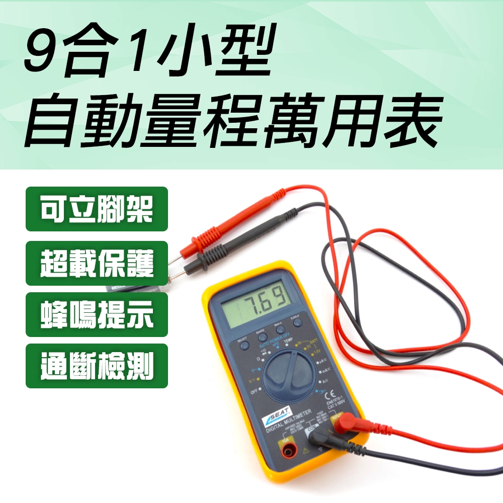 小型9合1自動量程萬(溫度hFE電池測量) 數據保持 三極體電阻 二極體 A-MET-DEM420A