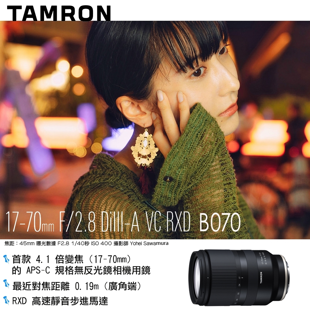 TAMRON 17-70mm F 2.8 DiIII-A VC RXD SONY E接環 B070 公司貨 | 廣角鏡頭 | Yahoo奇摩購物中心