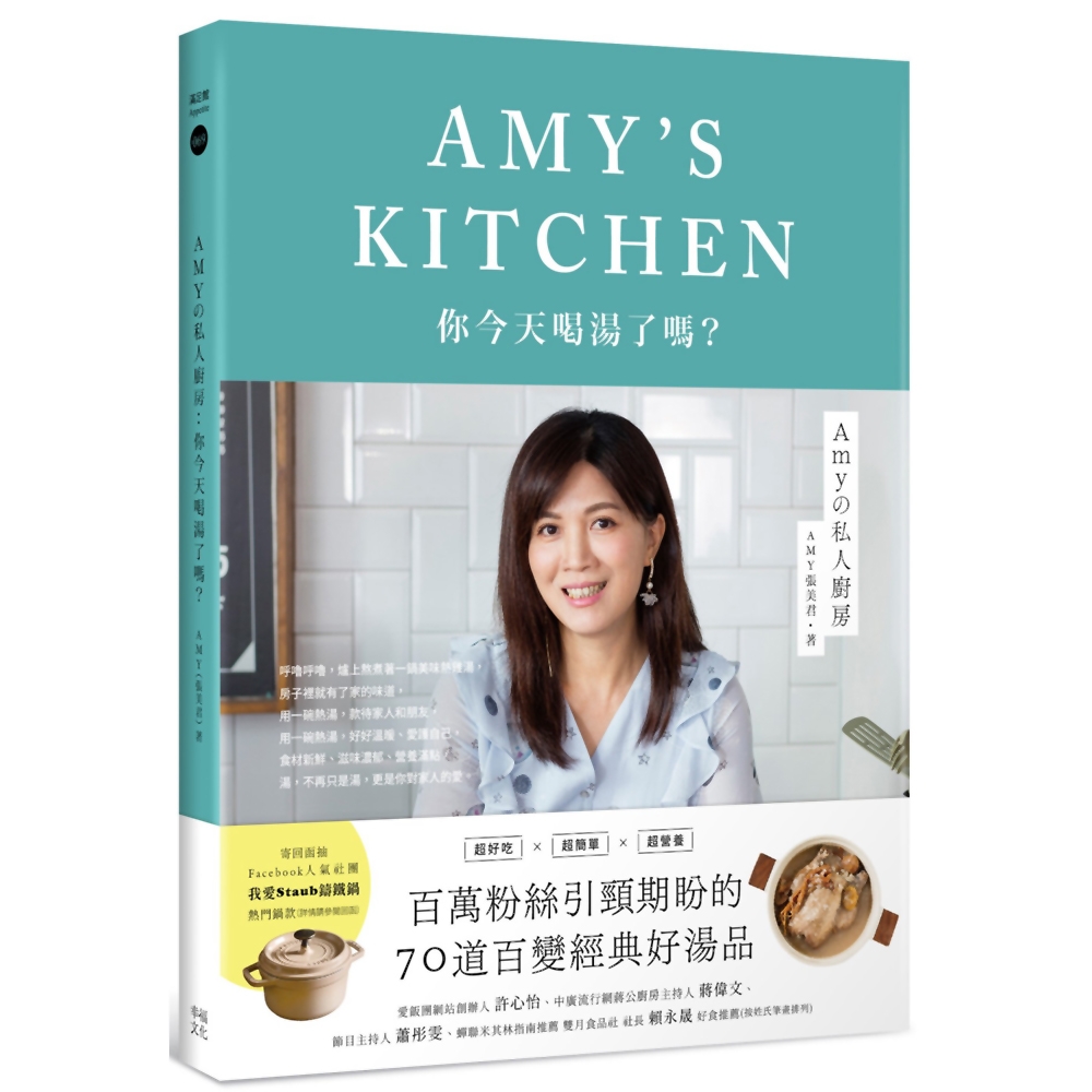 Amyの私人廚房：你今天喝湯了嗎？ | 拾書所