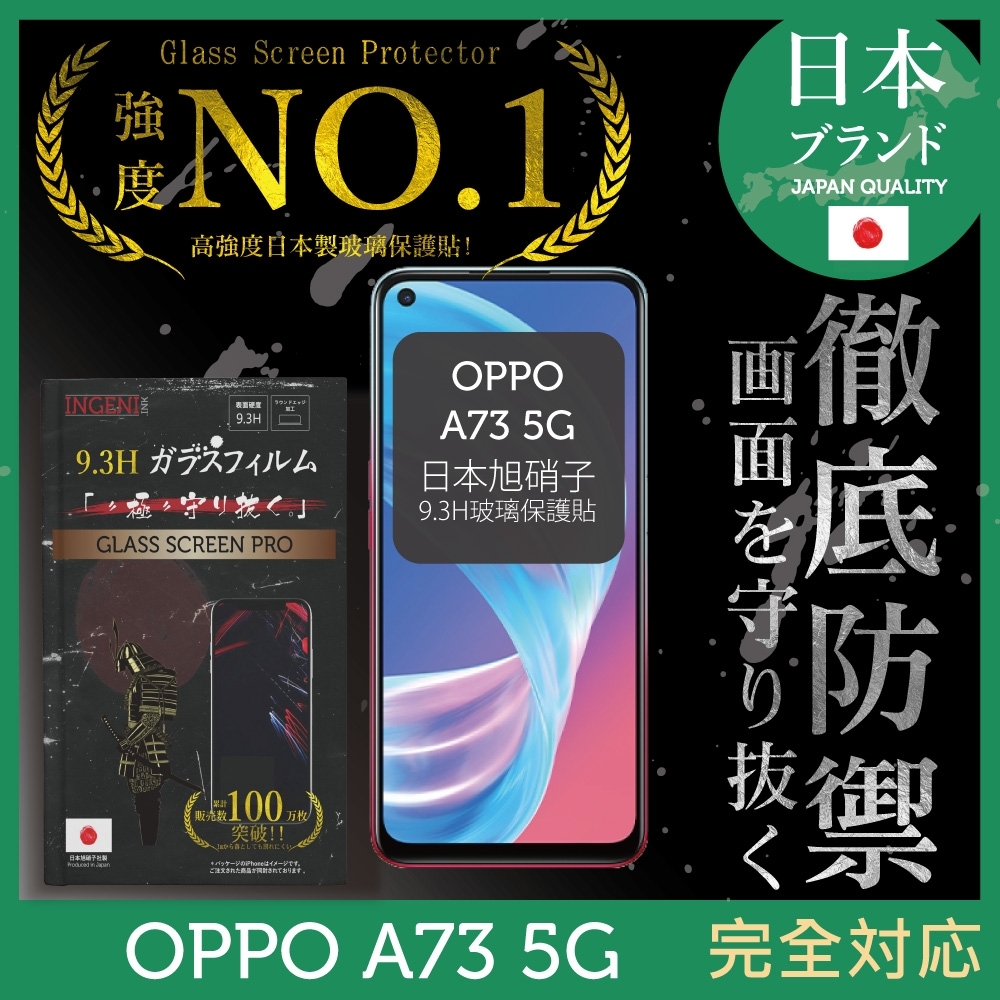 INGENI徹底防禦】OPPO A73 5G 全膠滿版黑邊保護貼日規旭硝子玻璃保護貼