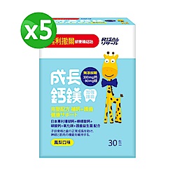 【小兒利撒爾】成長鈣鎂 x五盒組