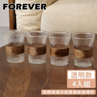 日本FOREVER 耐熱玻璃木紋直條紋玻璃杯-透明(4入組)