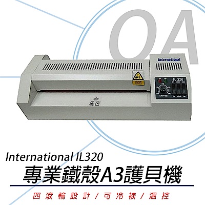 INTERNATIONAL IL320 A3 專業鐵殼護貝機
