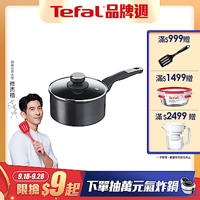 Tefal法國特福 極上御藏系列18CM不沾單柄湯鍋-加蓋(電磁爐適用)(快)