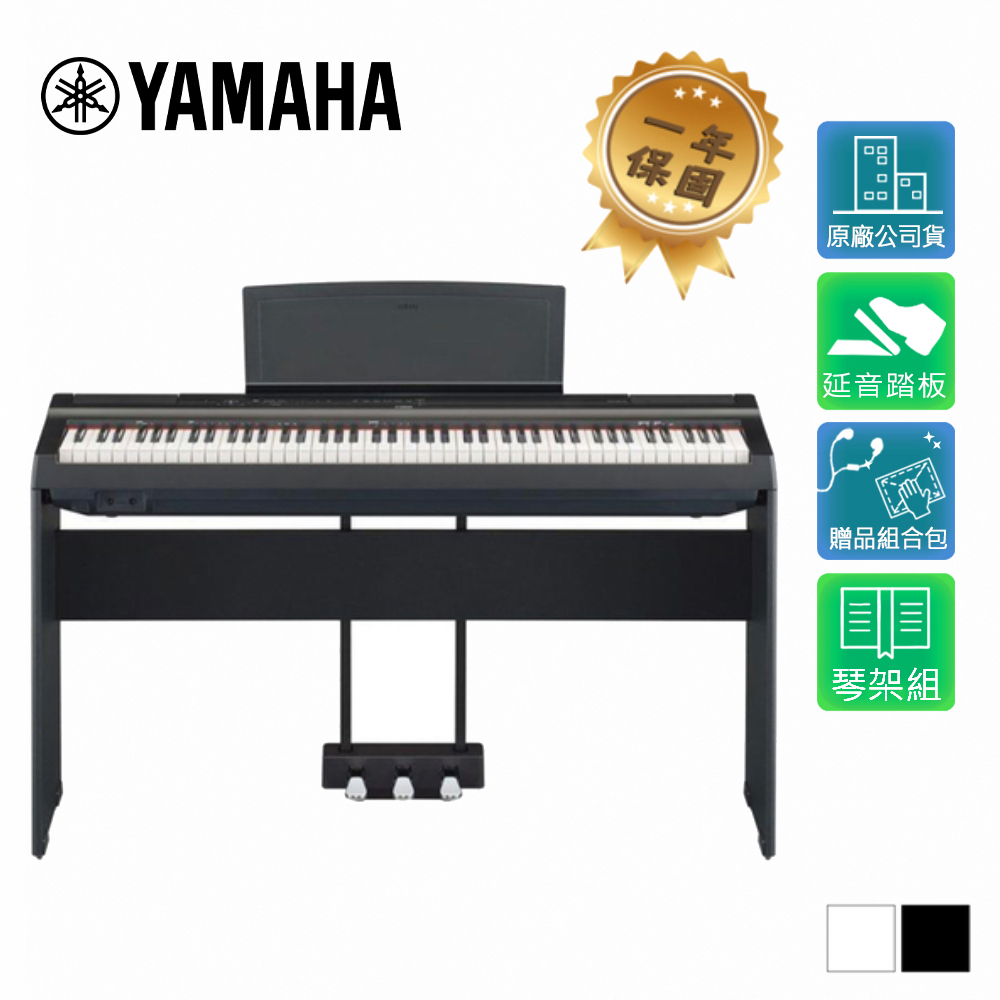 YAMAHA P125a 88鍵數位電鋼琴(套裝組) 黑色/白色款 | 鋼琴/電鋼琴 | Yahoo奇摩購物中心