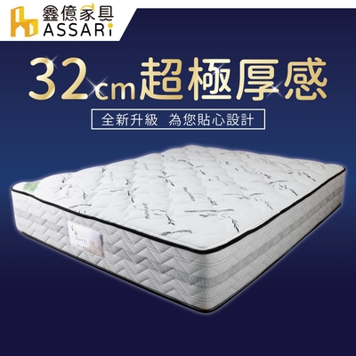 ASSARI-雷伊乳膠竹碳紗強化側邊獨立筒床墊(雙大6尺)