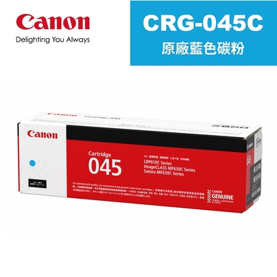 CANON CRG-045C 原廠彩色碳粉匣-藍色