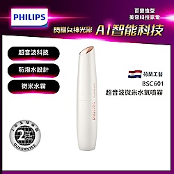 PHILIPS飛利浦超音波活膚水氧儀 BSC601