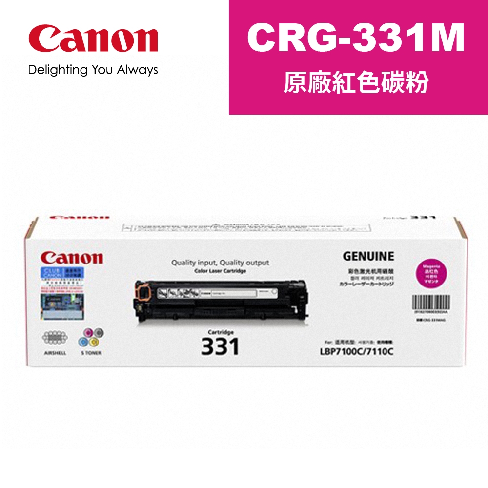 CANON CRG-331M 原廠彩色碳粉匣-紅色