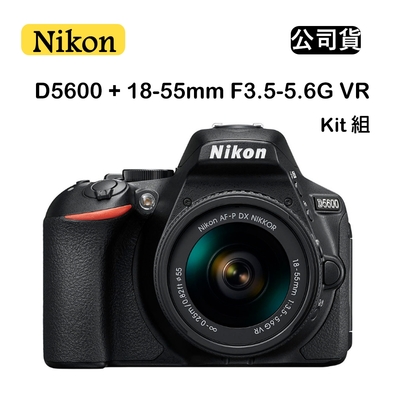 NIKON D5600 AF-P 18-55mm F3.5-5.6G VR KIT組(公司貨) | 單眼/微