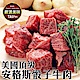 海肉管家 Prime美國安格斯骰子牛 (每包250g±10%)*24包 product thumbnail 2