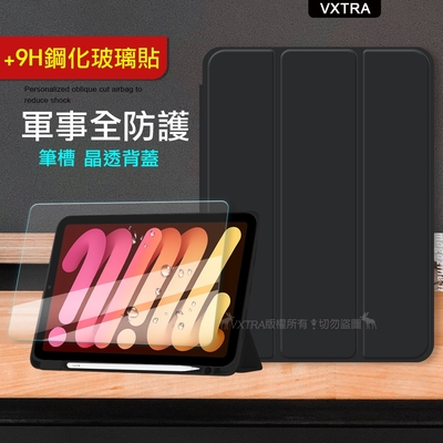 VXTRA 軍事全防護 2021/2020/2019 iPad 9/8/7 10.2吋 晶透背蓋 超纖皮紋皮套(秘境黑)+9H玻璃貼