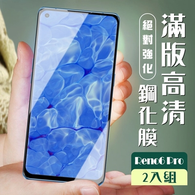 OPPO RENO 6PRO 3D全滿版覆蓋黑框曲面鋼化玻璃疏油鋼化膜保護貼(2入-Reno6 Pro保護貼Reno6 Pro鋼化膜)