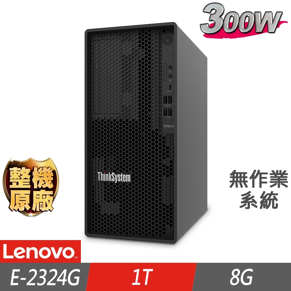 Lenovo 聯想 ST50 V2 伺服器 E-2324G/8G/1TB/FD