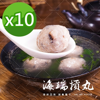 【海瑞】新竹原味貢丸/香菇貢丸 任選10包 (600g/包)