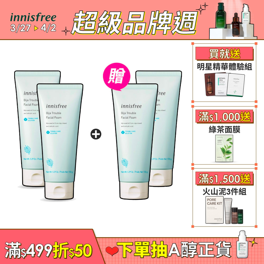 (買2送2)innisfree 香榧鬥荳潔顏泡泡 150ml