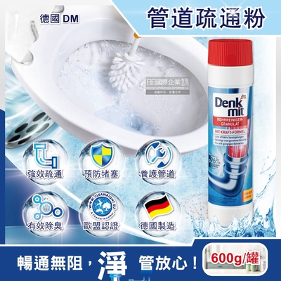 德國dm(denkmit)-廚房衛浴管道疏通粉600g/新白罐(排水管除臭清潔劑,流理臺排水孔防堵塞,廁所馬桶疏通劑)