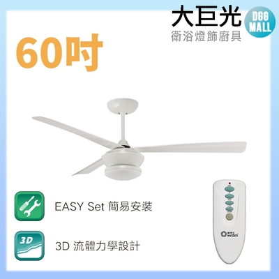 【大巨光】單燈 LED 16W 吊扇_60吋(WT-127-F)