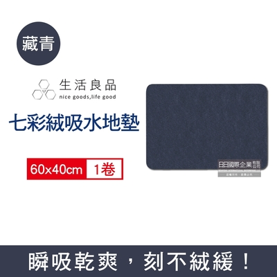 生活良品 極簡純色七彩絨瞬吸快乾透氣柔軟吸水腳踏墊1入/卷(安全防滑,浴室踏墊,門口墊,廚房地墊,可洗衣機清洗)