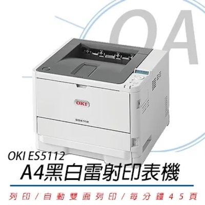 oki es5112 led 商務型a4高速黑白雷射印表機