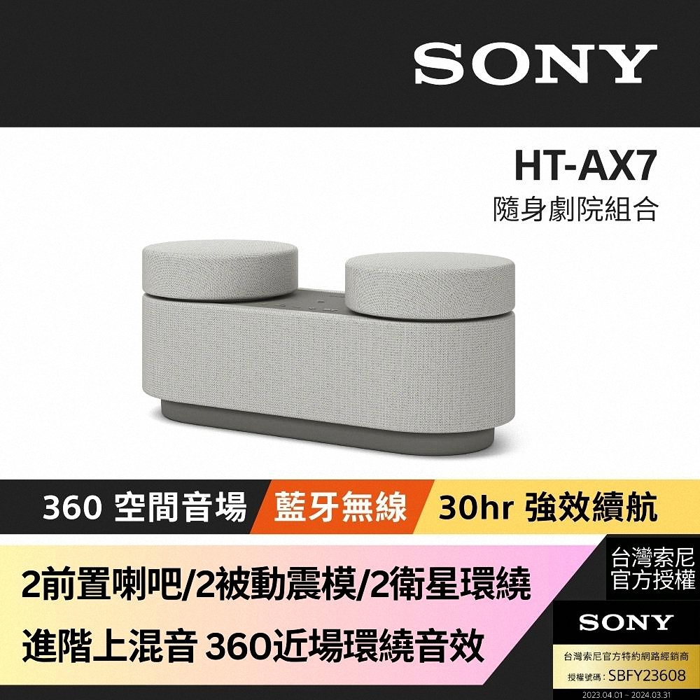 Sony台灣索尼隨身劇院藍芽喇叭HT-AX7