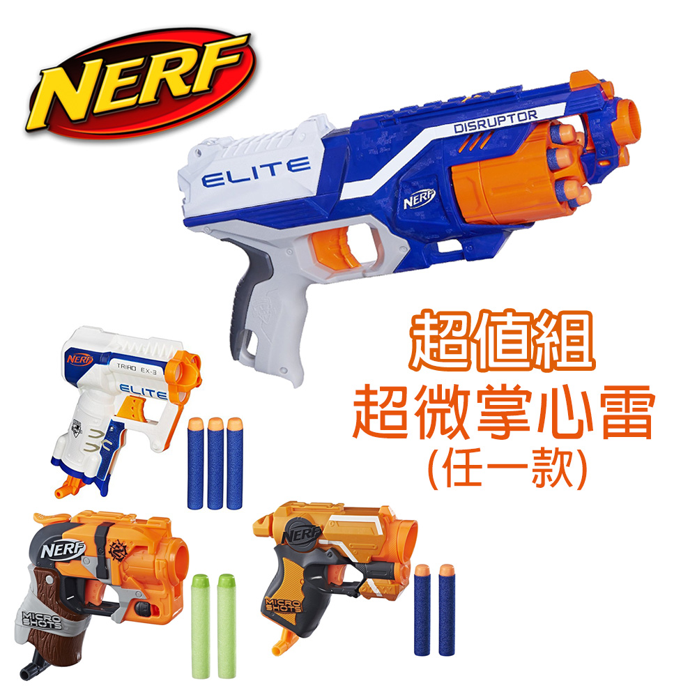 hasbro孩之寶-NERF菁英系列 強襲分裂者+超微掌心雷(隨機出貨)