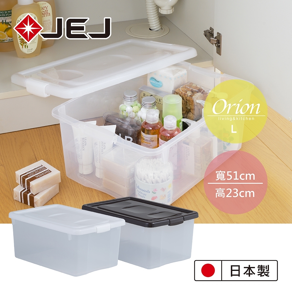 日本 JEJ Orion 小物收納整理箱系列-L 兩入組