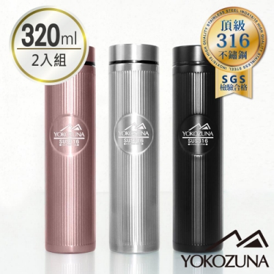 YOKOZUNA (買1送1) 316不鏽鋼輕量保溫杯320ml