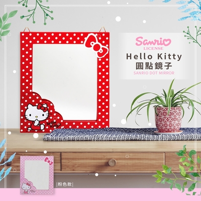 【收納皇后】三麗鷗 Hello Kitty 圓點風鏡子 化妝鏡子 紅/粉