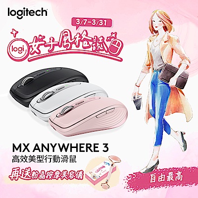 羅技 MX Anywhere 3 無線滑鼠