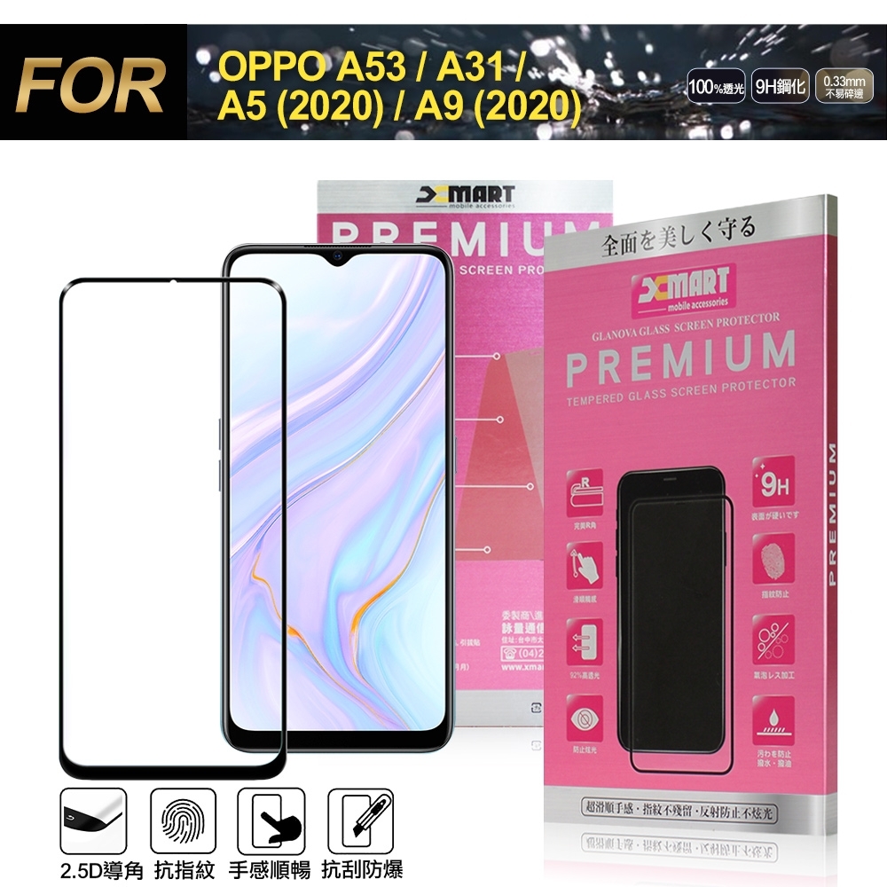 Xmart for OPPO A53/OPPO A31 /OPPO A5(2020)/ A9(2020)共用 超透滿版 2.5D 鋼化玻璃貼-黑