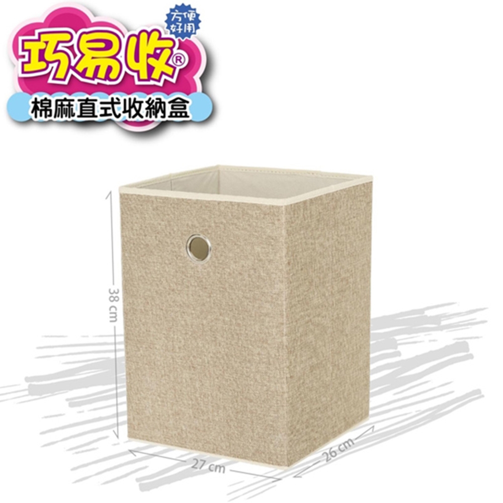 【百特兔】棉麻直式收納盒 收納箱 整理盒_PT-AS7751