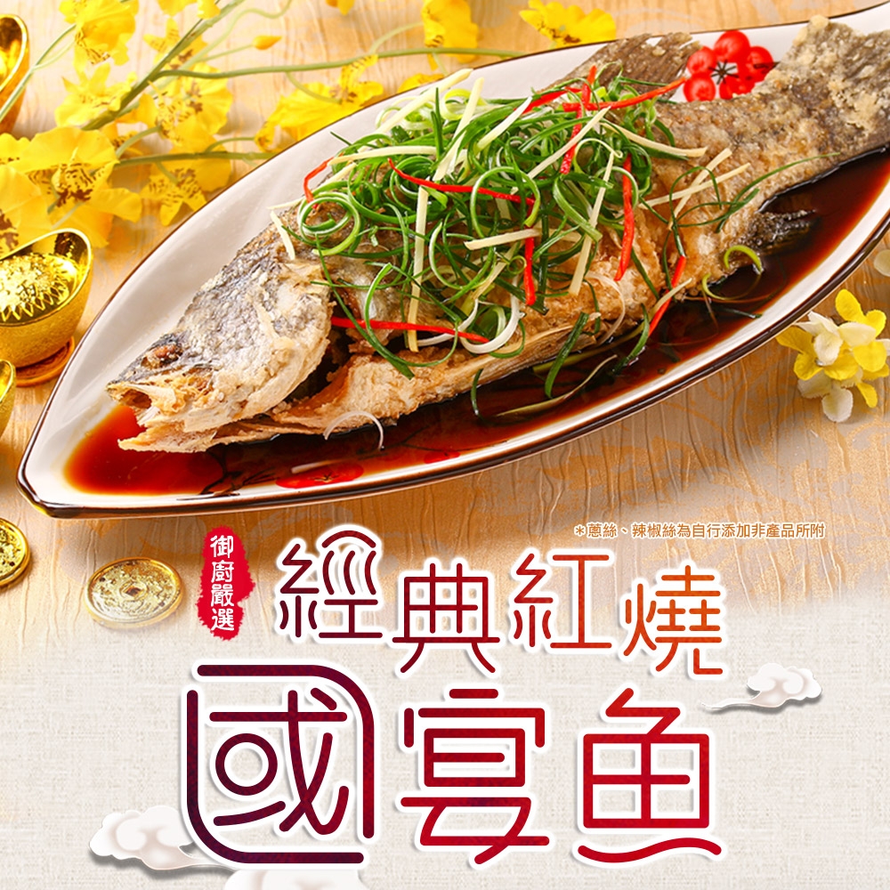 (任選)愛上美味-國宴紅燒鱸魚1包(500g±10%/份)