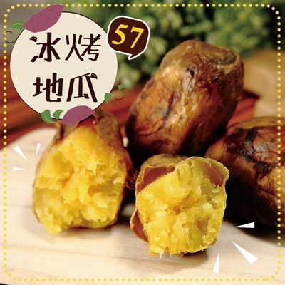 【好神】香甜57號冰烤地瓜(500g/包)5包