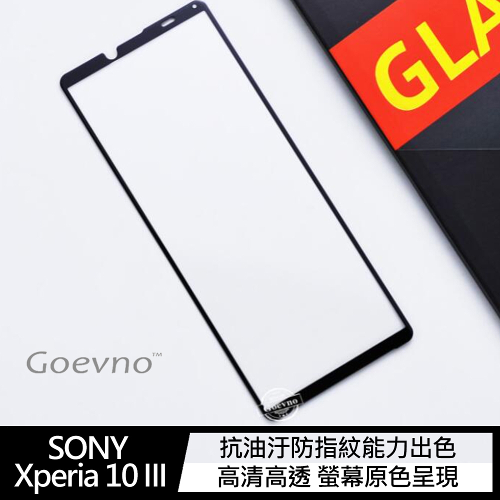 Goevno SONY Xperia 10 III 滿版玻璃貼