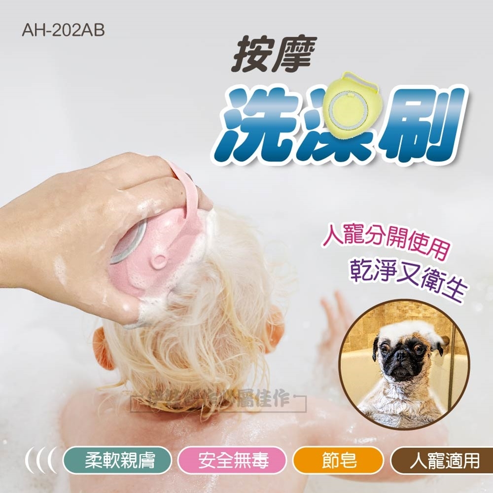 寵物按摩洗澡刷【AH-202AB】寵物洗澡刷 矽膠沐浴刷 橡膠洗澡刷 矽膠按摩梳 洗澡神器