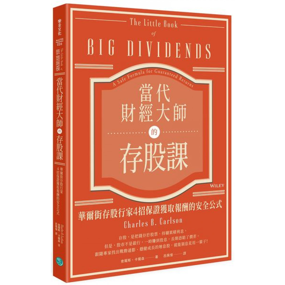 當代財經大師的存股課 | 拾書所