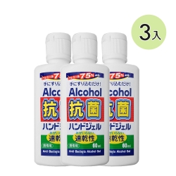 台灣製造 外銷日本 抗菌乾洗手 -隨身瓶(60ml)x3 速乾