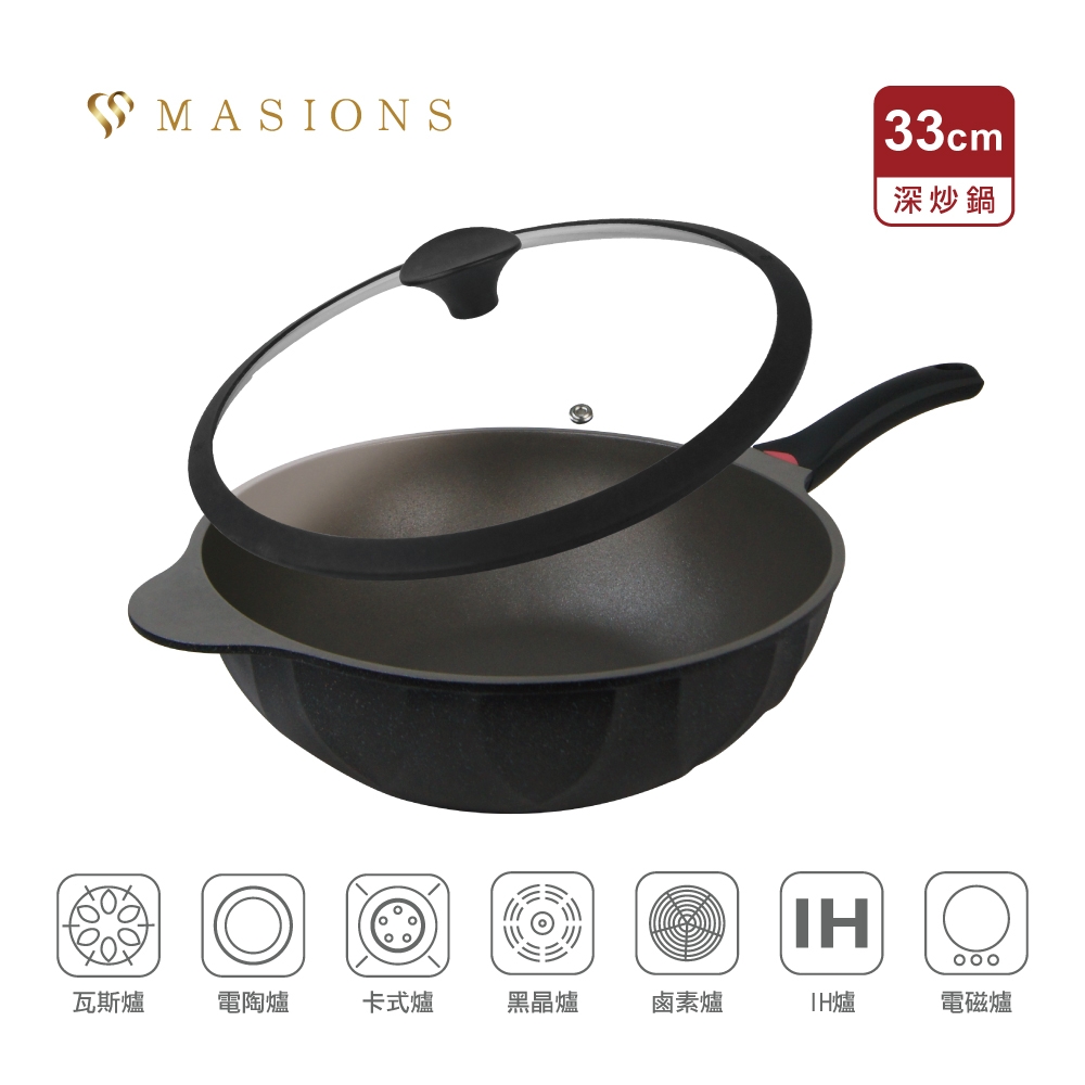 【MASIONS 美心】墨岩鍋 3D立體礦岩鈦合金不沾鍋炒鍋 (33CM)含蓋