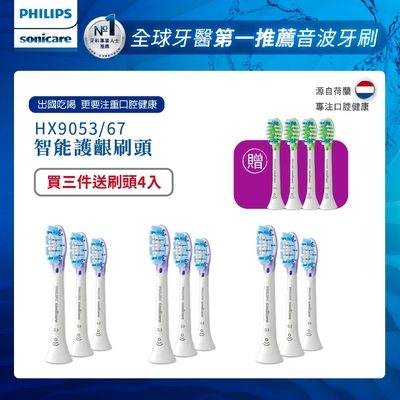 【Philips飛利浦】Sonicare智能護齦刷頭3入-白(HX9053/67) 三盒+送刷頭一組(4入)