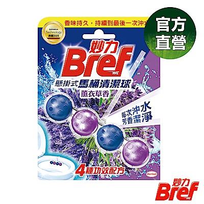 Bref 妙力 懸掛式馬桶清潔球50g-薰衣草