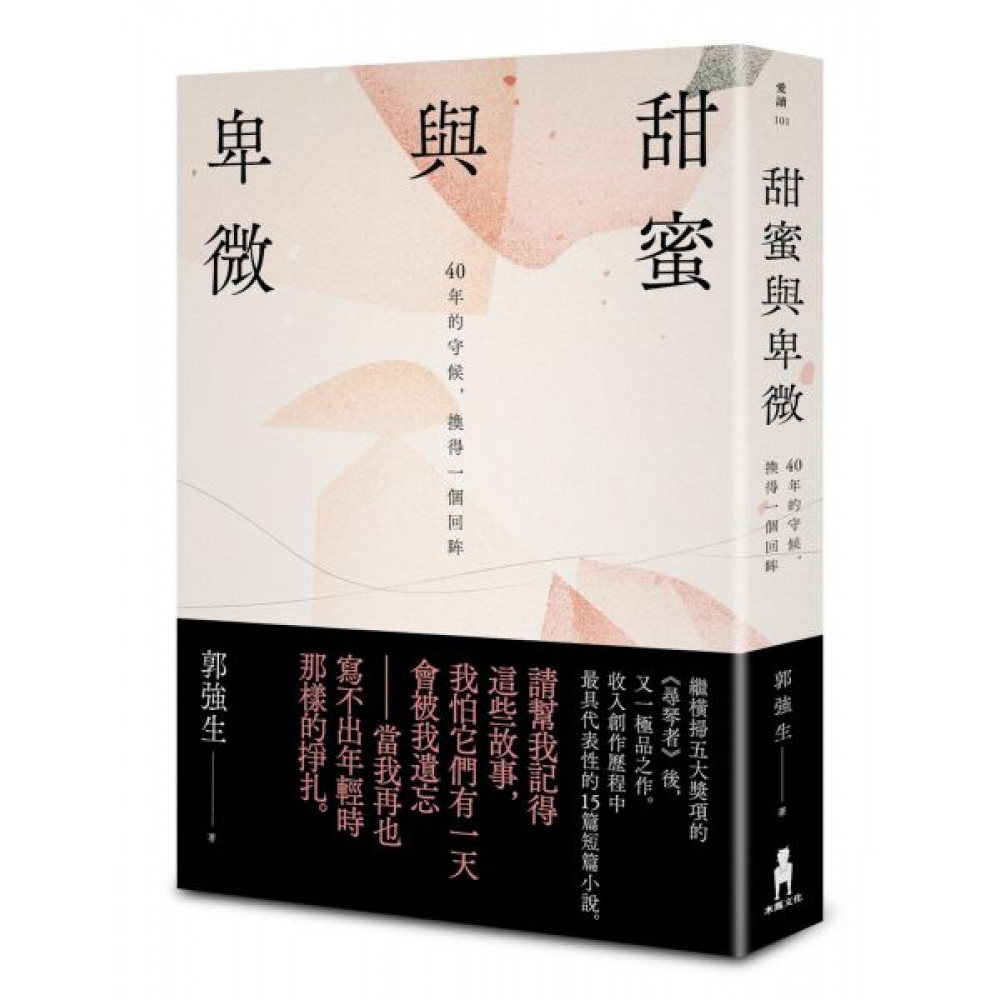 甜蜜與卑微 | 拾書所