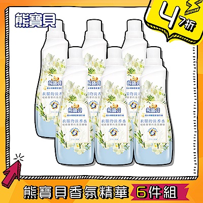 熊寶貝 香水柔軟護衣精700MLx6入組