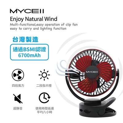 台灣製造 可夾式LED 充電式6700mAh USB隨身風扇 寶寶車風扇